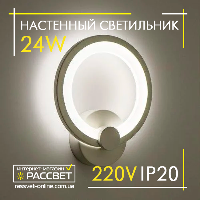 Світлодіодний накладний світильник, бра LUMINARIA EUROPA 24 W