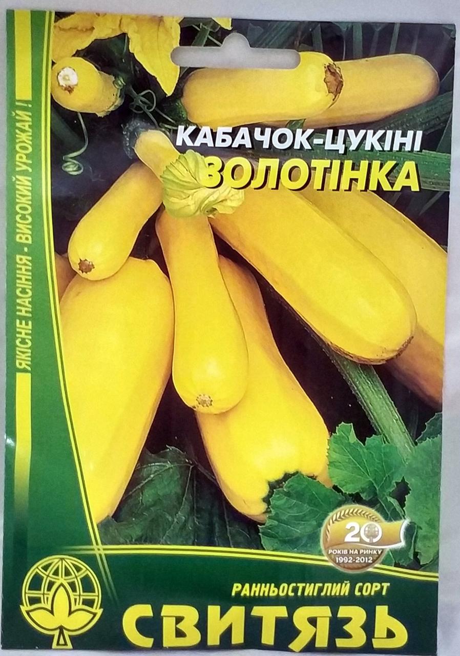 Насіння кабачків Золотинка 20г Свитязь