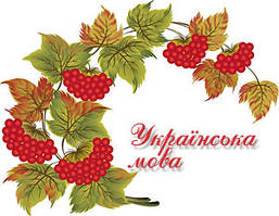 Українська мова та читання. 2 клас. НУШ