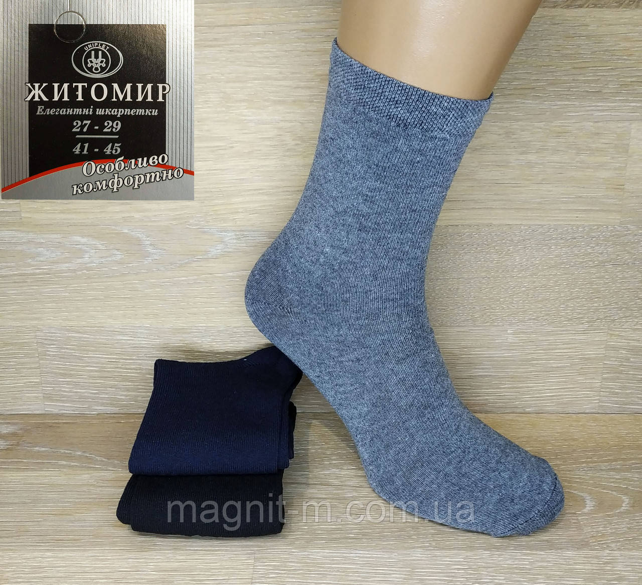 Шкарпетки чоловічі стрейчеві "Житомир особливо комфортно". Асорті.