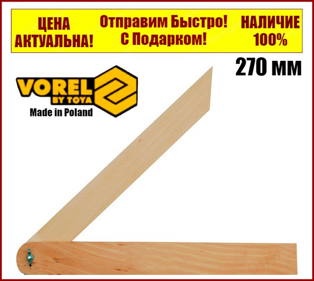 Малка кутомір 400 мм Vorel 18810