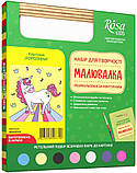 Набір для юного художника «Малювалка», «Королева», 20*20 см, ROSA KIDS, фото 2