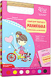 Набір для юного художника «Малювалка», «Сонячна прогулянка», 20*30 см, ROSA KIDS, фото 2