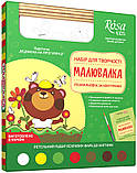 Набір для юного художника «Малювалка», «Ведмедик на прогулянці», 20*30 см, ROSA KIDS, фото 2