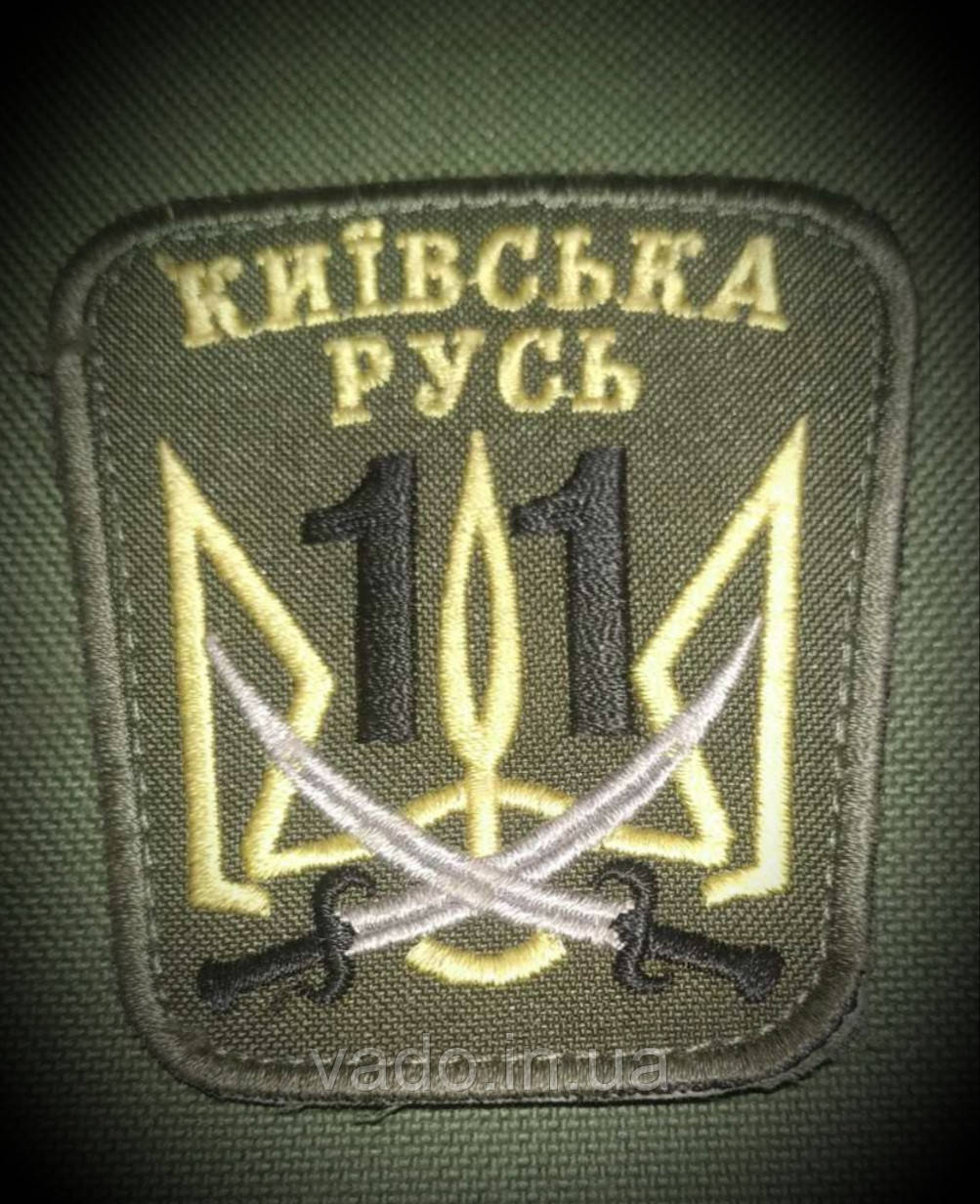 Шеврон "Київська Русь"