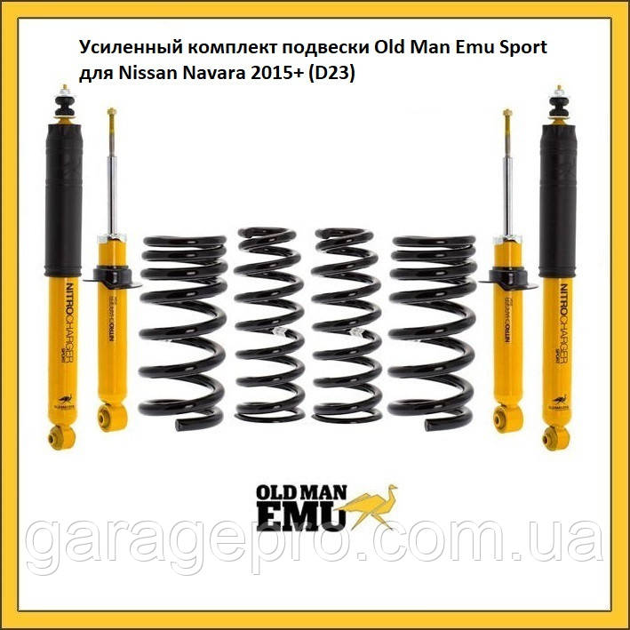 Посилений комплект підвіски Old Man Emu Sport Nissan Navara 2015 - н. в. (пружинна підвіска)