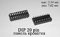 DIP 20 pin панель сокет кроватка (шаг 2,54 мм) под микросхемы в корпусах DIP20