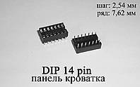 DIP 14 pin сокет кроватка (шаг 2,54 мм) под микросхемы в корпусах DIP14