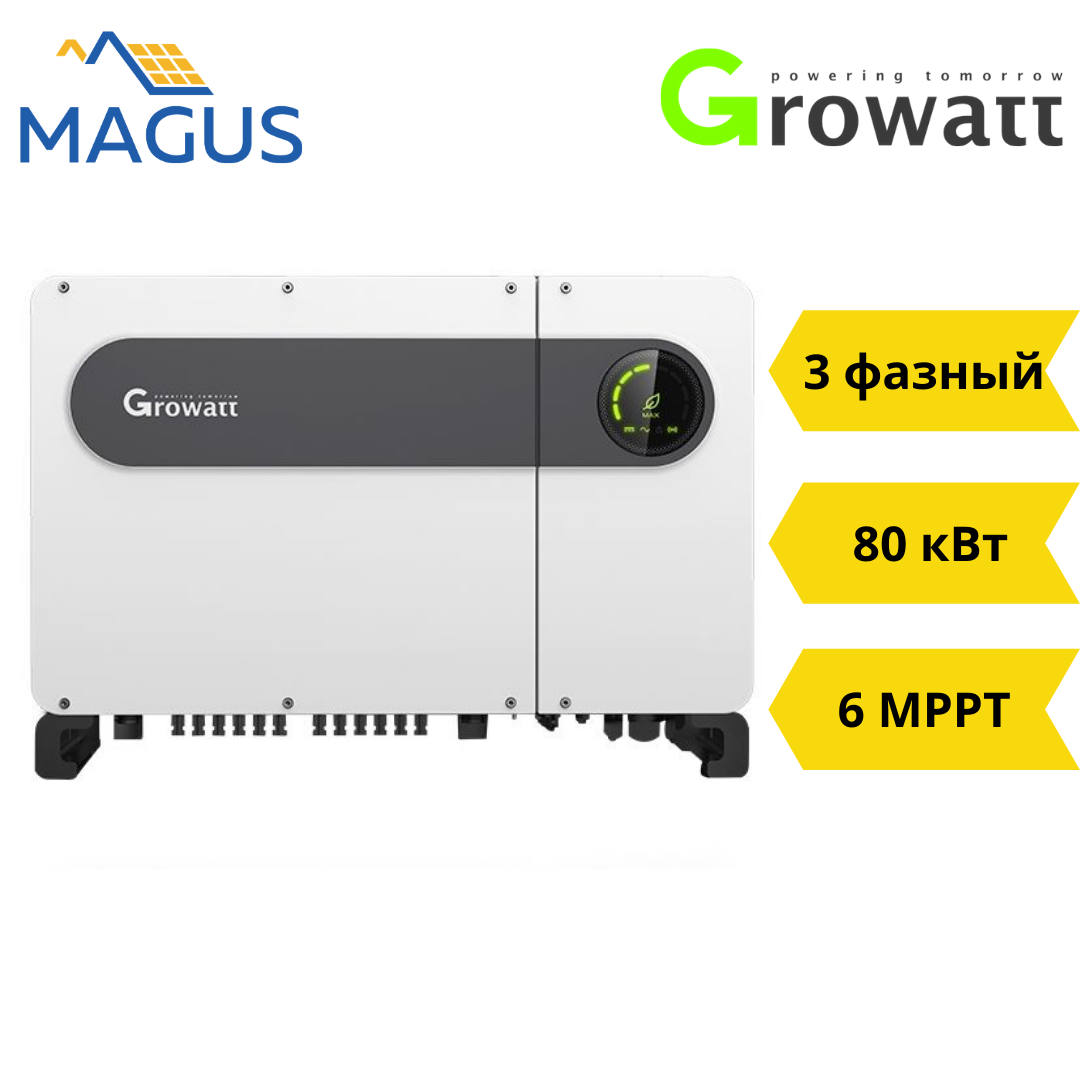 Мережний інвертор Growatt MAX80 TL3 LV (80 кВт 3 фази 6 MPPT)