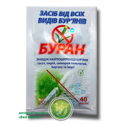 Гербіцид «Буран» 40 мл, оригінал, фото 1