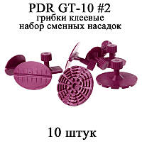 PDR GT-10 #2 грибки клеевые набор сменных насадок для инструмента 10 штук (красные)