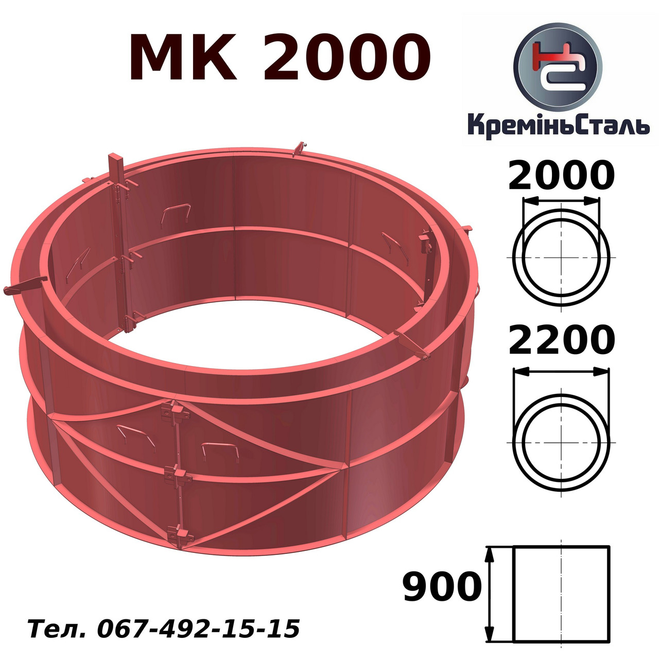 Форма металева МК-2000 стандарт, розбірна для колодяних кілець 2000 мм, фото 1
