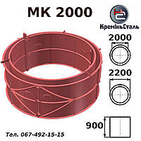 Форма металева МК-2000 стандарт, розбірна для колодяних кілець 2000 мм
