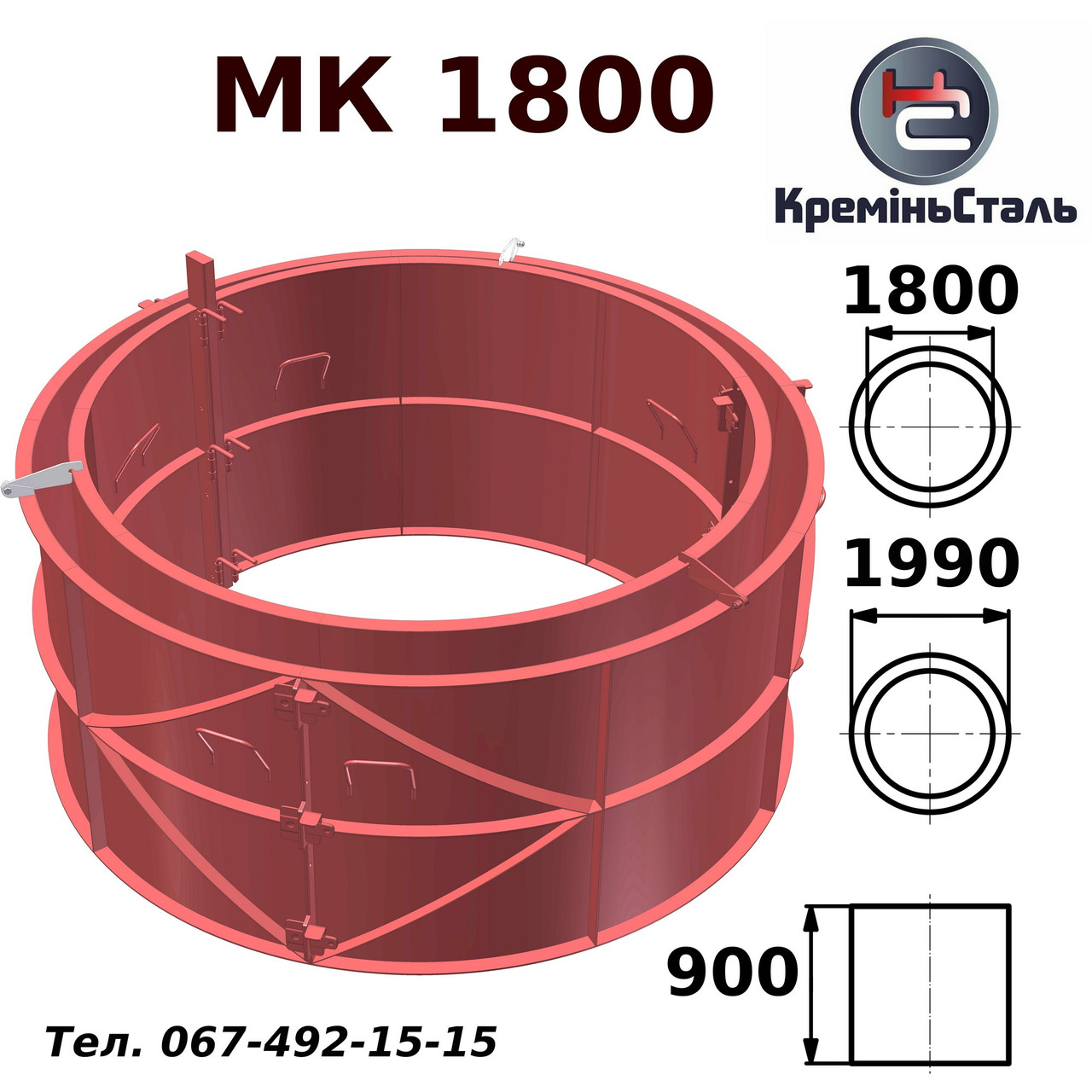 Форма металева МК-1800 стандарт, розбірна для колодяних кілець 1800 мм, фото 1