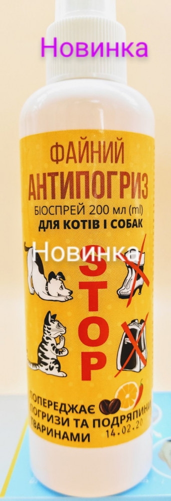 Спрей антигризин для собак і кішок, 200 мл, тм Файний, Україна.