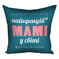 Подушка для любимых с надписью Найкращій мамі у світі 40х40 оригинальный подарок-подушка маме день матери