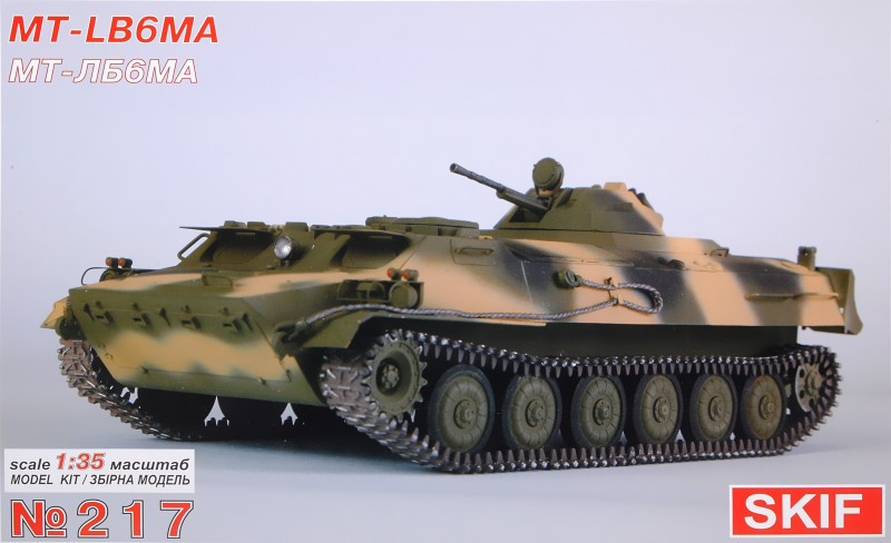 Пластикова модель 1/35 SKIF 217 радянський броньований транспортер-тягач МТ-ЛБ 6 МА, фото 1
