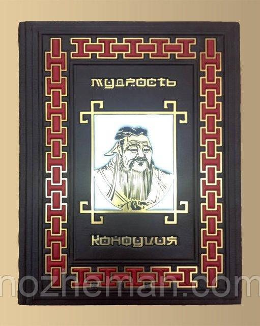 Подарункова книга "Мудрість Конфуція 2", VIP видання. У шкіряній палітурці, ручна робота.