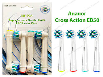 EB50A (4 штуки), насадки для електричної зубної щітки Cross Action