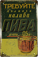 Металлическая табличка / постер "Требуйте Полного Налива Пива До Черты 0,5л" 20x30см (ms-002547)