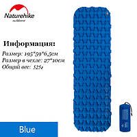 ✅Naturehike надувний килимок матрац туристичний FC-10 1950*590*65 мм NH19Z032-P blue