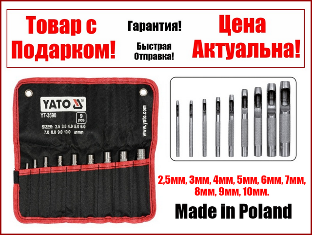 Набір пробійників просічки для шкіри 2.5-10 мм 9 шт Yato YT-3590