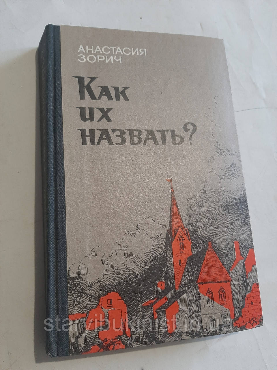 Як їх називати? А.Зорич, фото 1