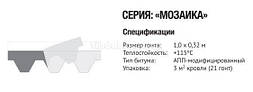 БІТУМНА ЧЕРЕПИЦЯ «МОЗАЇКА»,колекція"Еталон", «ЧЕРВОНИЙ МАК», фото 2