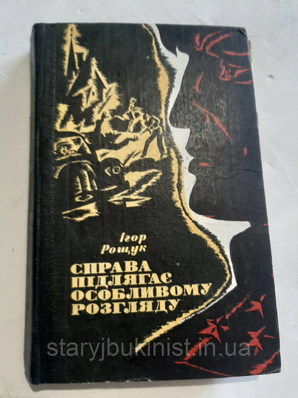 Справа підлягає особливому розгляду І.Рощук, фото 1
