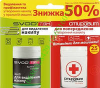 Набір засобів для пральної машинки "СВОД ТВН + СТИРОВИТ 25st"