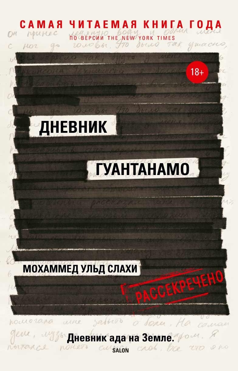 Книга Щоденник Гуантанамо. Автор - Мохаммед Ульд Слахі, Ларрі Сімс