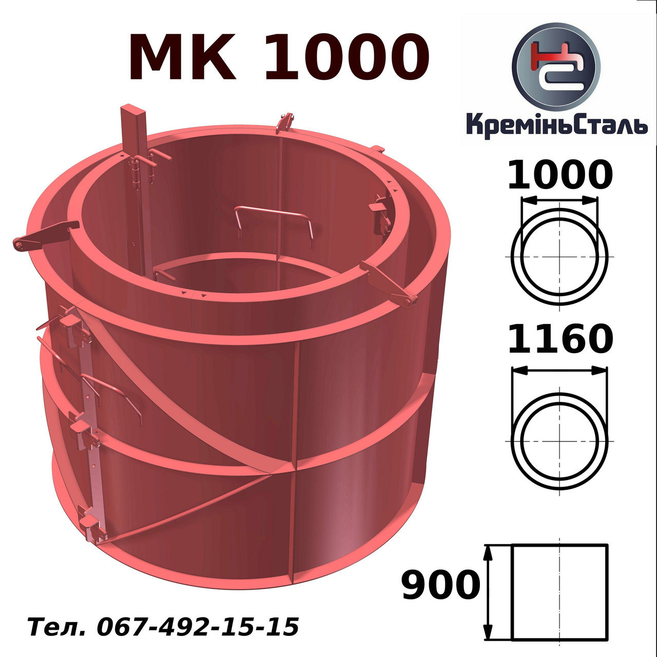 Форма металева МК-1000 стандарт, розбірна для колодяних кілець 1000 мм, фото 1