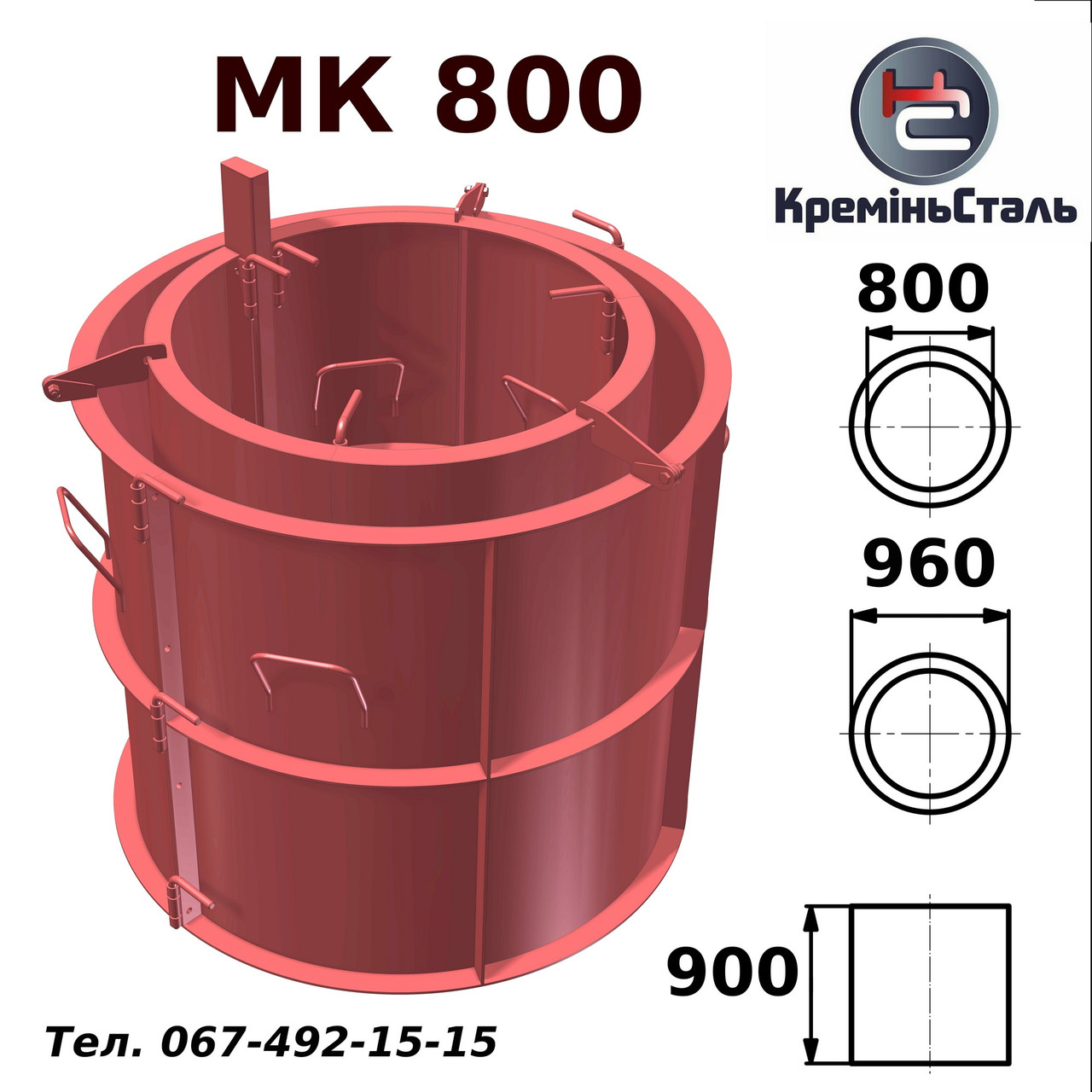 Форма металева МК-800 стандарт, розбірна для колодяних кілець 800 мм, фото 1
