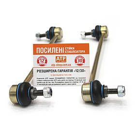 Ford Focus C-Max (2003-2007) посилена стійка стабілізатора (передня). Гарантія 12 місяців!