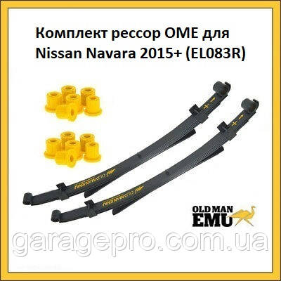 Комплект ресор OME для Nissan Navara 2015 - н. в. (D23)