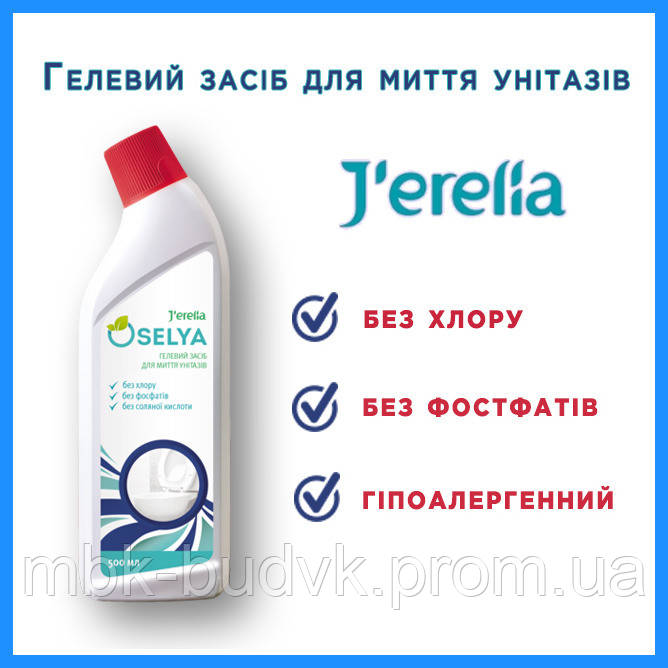 Гелевий засіб для миття унітазів. OSELYA. 500 мл