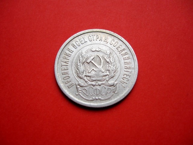 Срібло 500 проби Монета 20 копійок 1923 року РРФСР