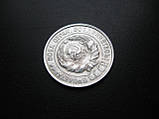 Срібна Монета 20 копійок 1930 рік СРСР, фото 3