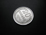 Срібна Монета 20 копійок 1930 рік СРСР, фото 6