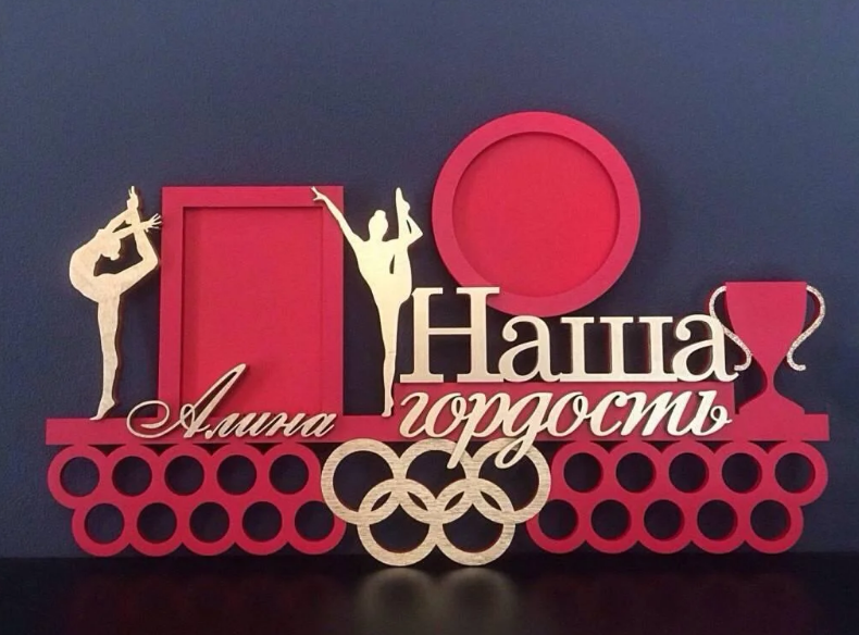 Медальниця гімнастика, полка для медалей