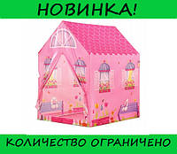 Игровая палатка-домик Princess Home! Покупай