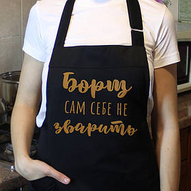 Фартушок із саржі (100% бавовна) з надруком "Борщ сам себе не зварить"  чорний