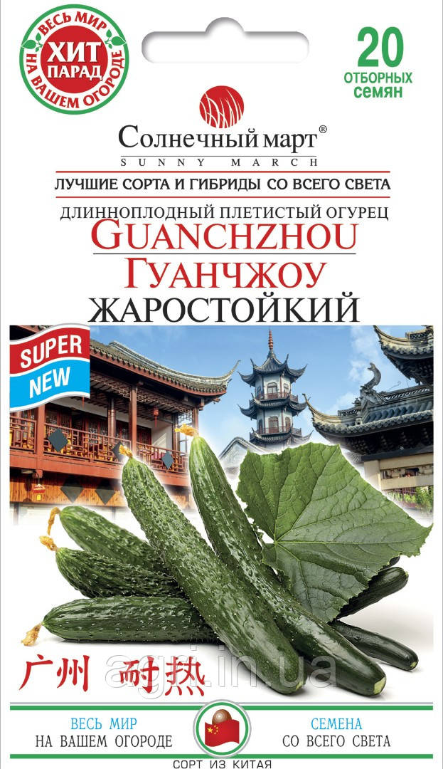 Огірок Гуанчжоу Жаростійкий, 20шт