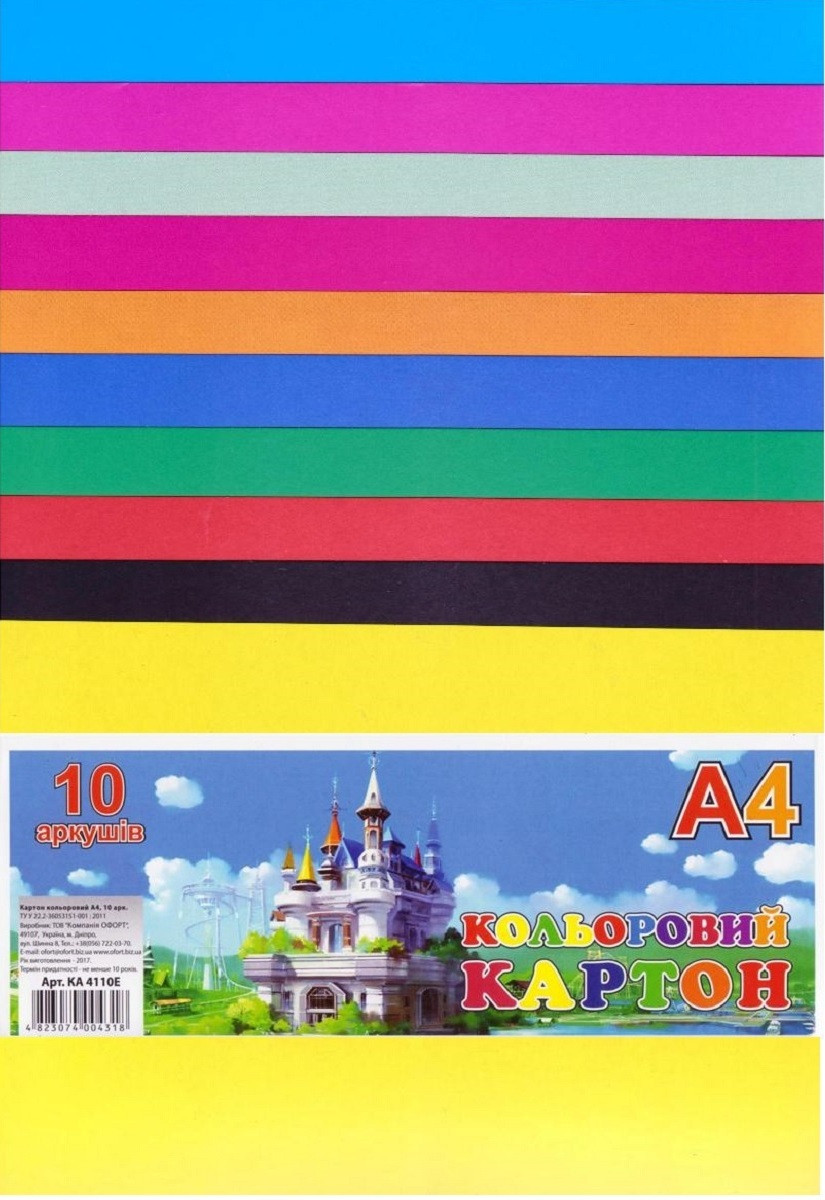 Набір кольорового картону А4 Офорт 10 аркушів КА 4110Е
