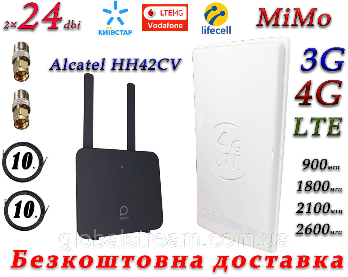 Повний комплект для 4G/LTE/3G Wi-Fi Роутер Alcatel HH42CV + Антена планшетна MIMO 2×24dbi (48дб)698-2690МГц