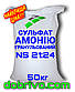 Сульфат амонія гранульований NS 21-24, мішок 50 кг, вир-во Білорусь, мінеральне добриво, фото 2