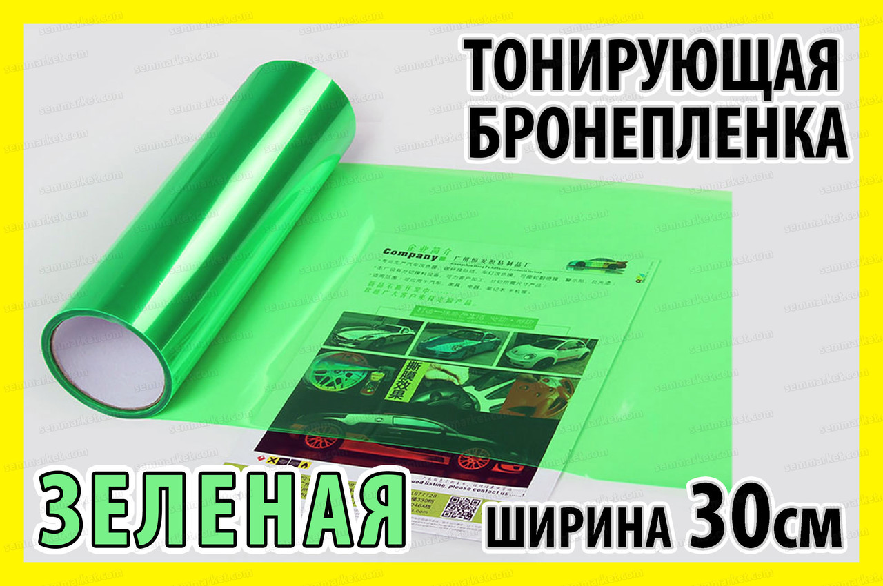 Авто плівка захисна Annhao глянсова зелена 30х100см тонувальна броні ударостійка