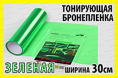Автоплівка захисна Annhao глянсова зелена 30х100 см тонувальна броні ударостійка