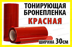 Автоплівка захисна Annhao глянсова червона 30х100 см тонувальна броні ударостійка