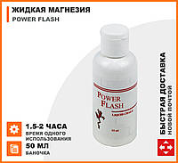 Магнезия жидкая спортивная для рук Power Flash Classic 50 мл